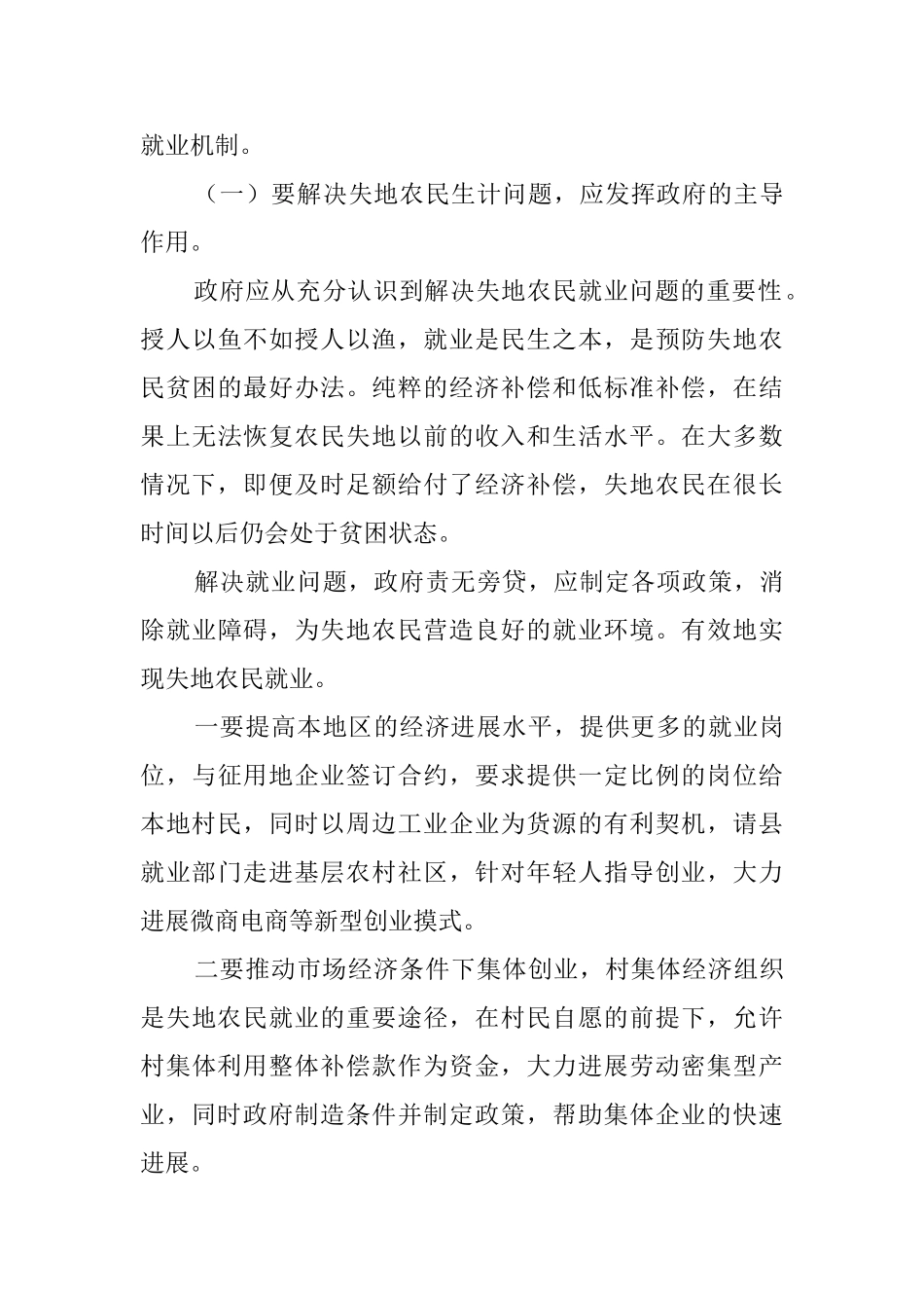 农民就业问题调研报告_第3页