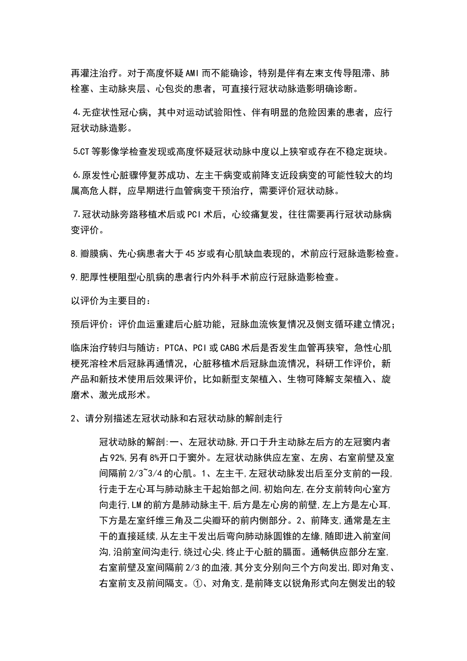 冠脉介入培训试题第4个月、第四个月答案_第2页