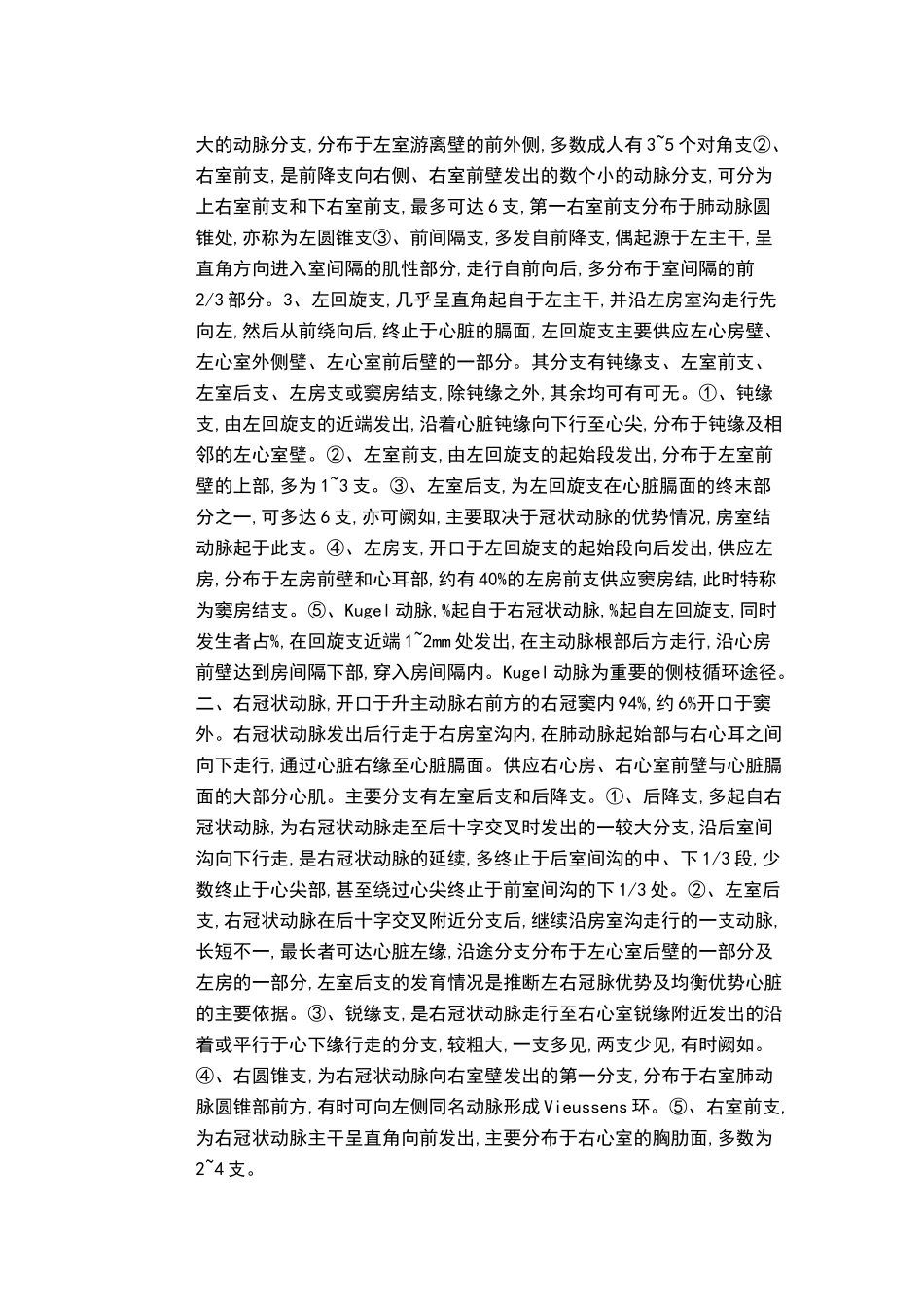冠脉介入培训试题第4个月、第四个月答案_第3页