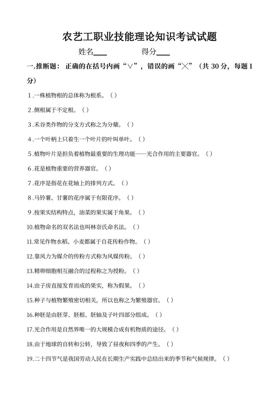 农艺工考试题及答案_第1页