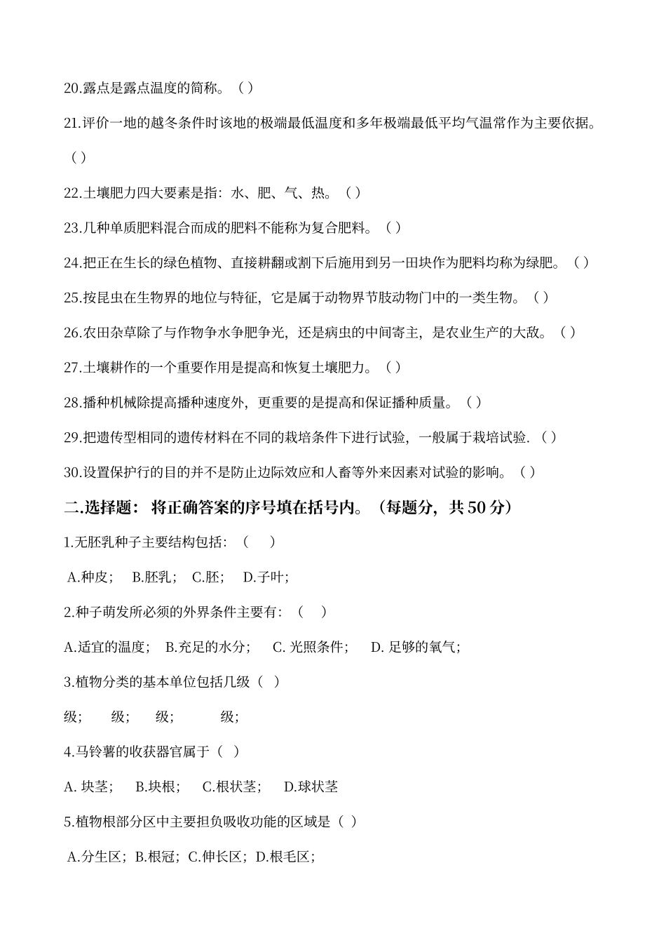 农艺工考试题及答案_第2页