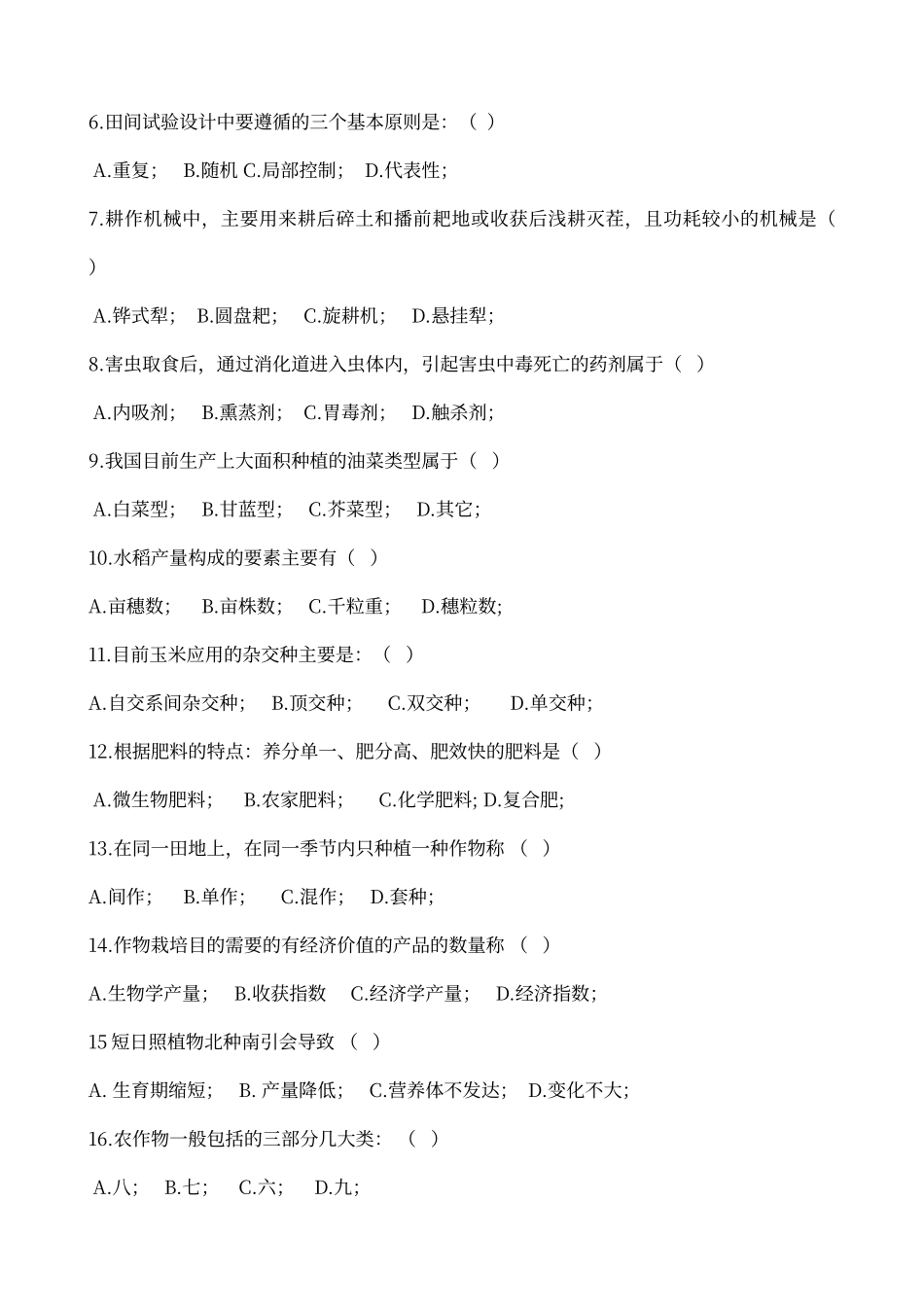 农艺工考试题及答案_第3页