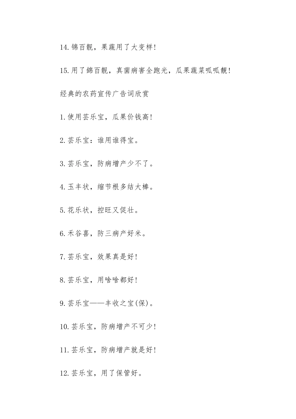 农资最牛的广告词_第2页