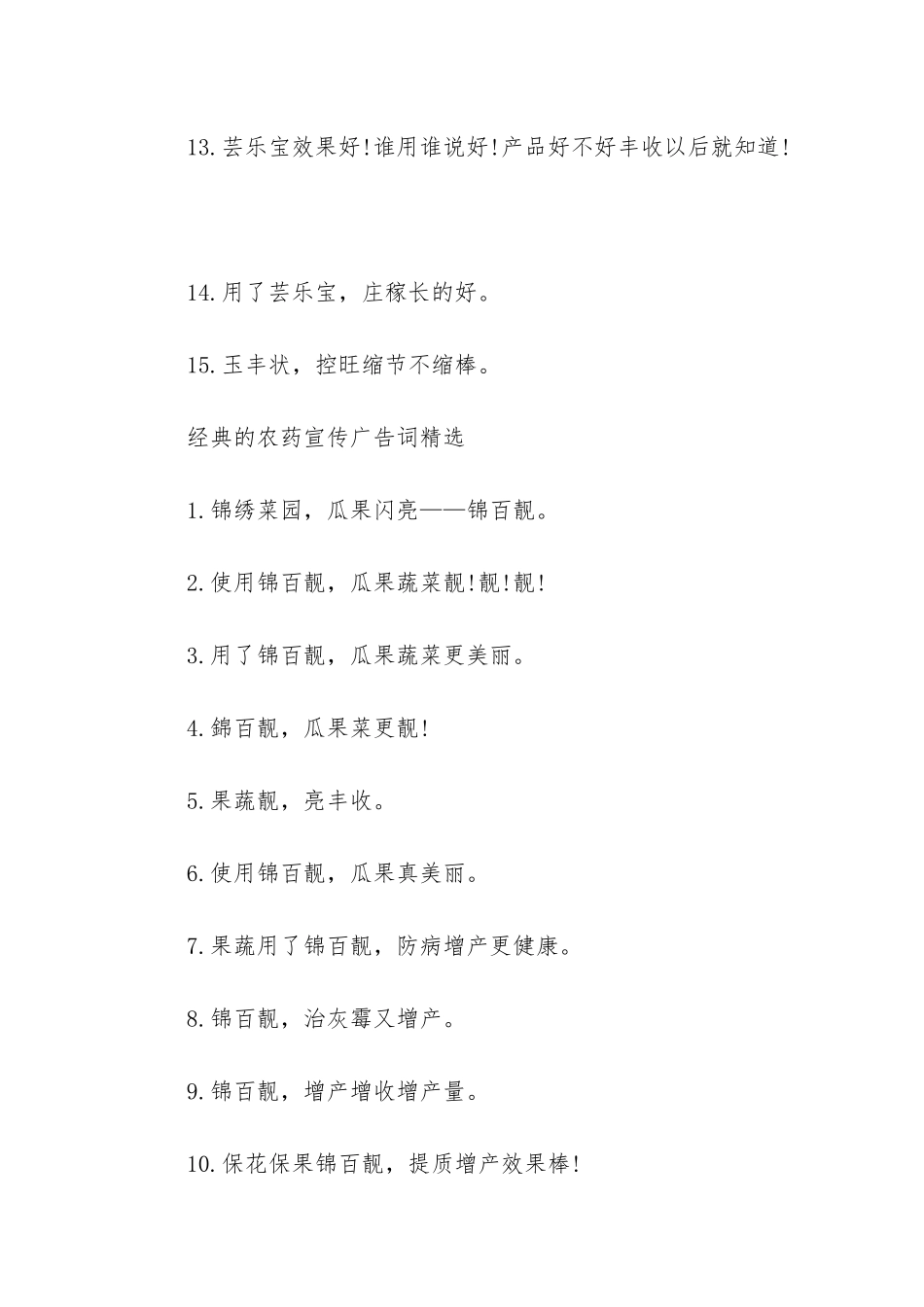 农资最牛的广告词_第3页