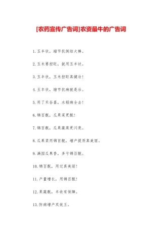 农资最牛的广告词