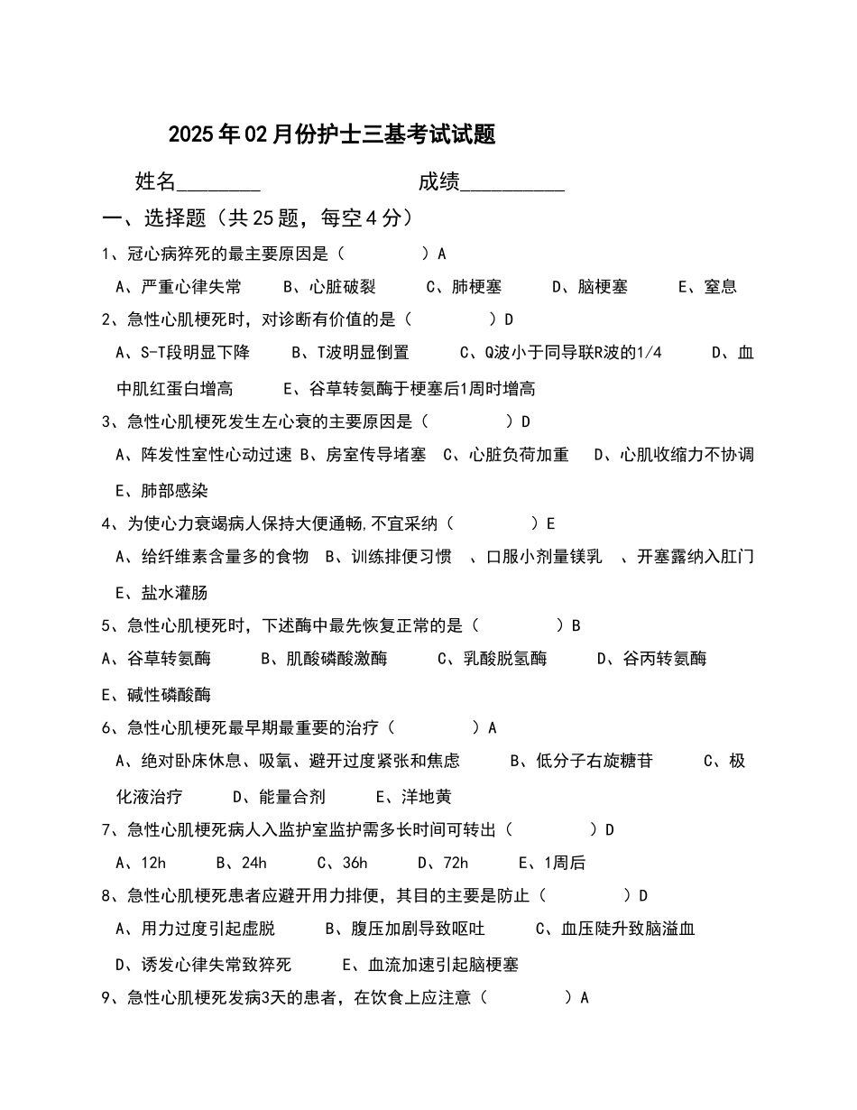 冠心病护理试题_第1页