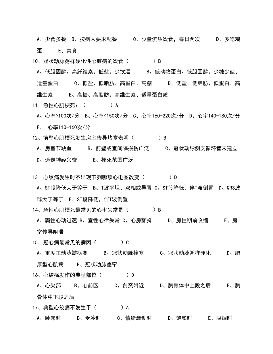冠心病护理试题_第2页