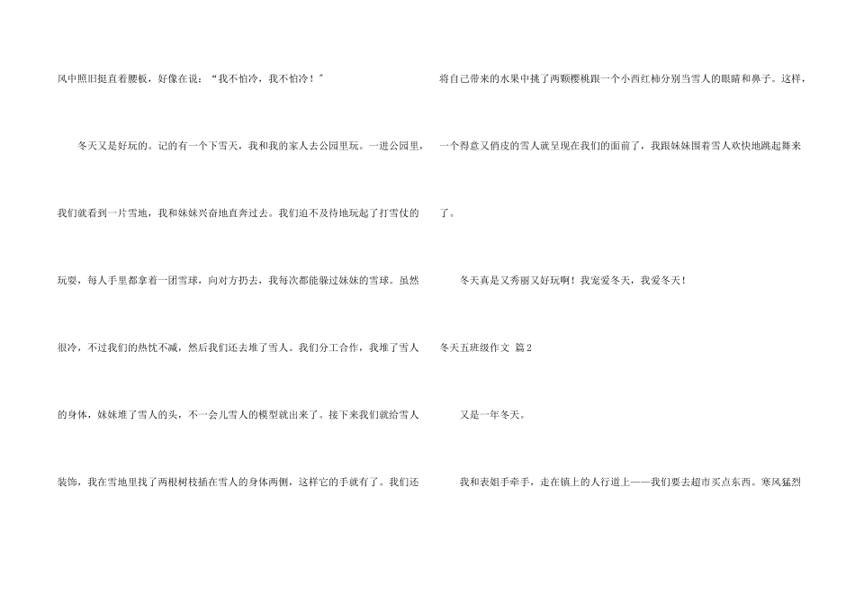 冬天五年级六篇_第2页
