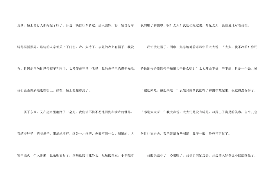 冬天五年级六篇_第3页