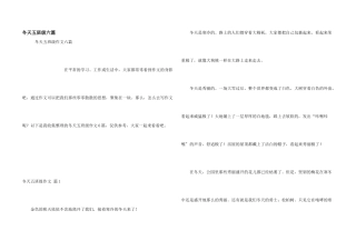 冬天五年级六篇