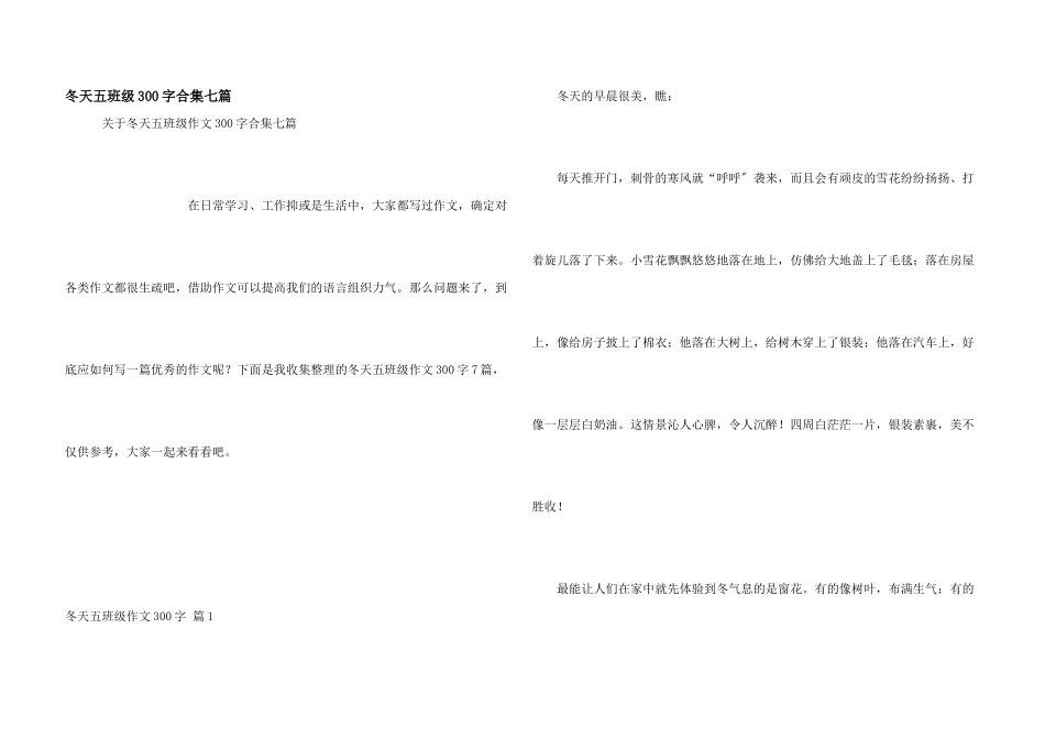 冬天五年级300字合集七篇_第1页