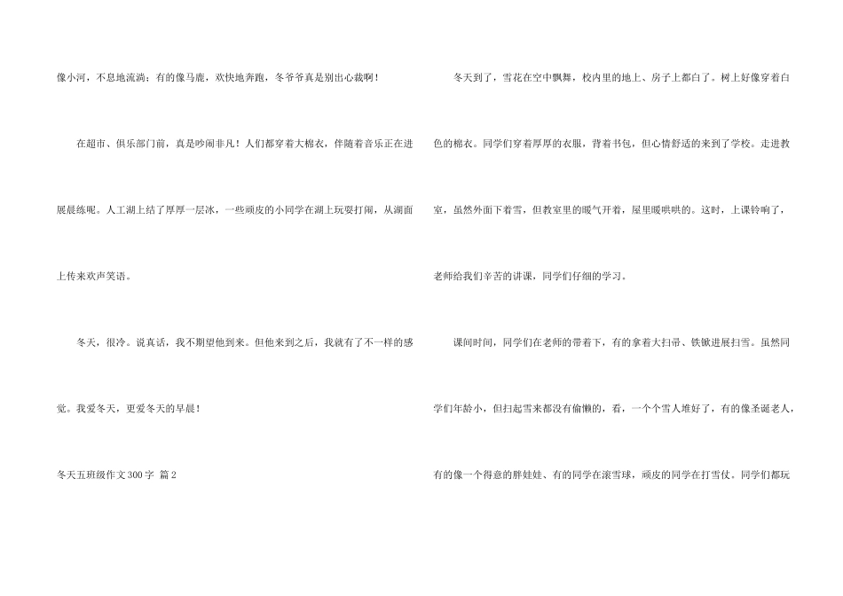冬天五年级300字合集七篇_第2页