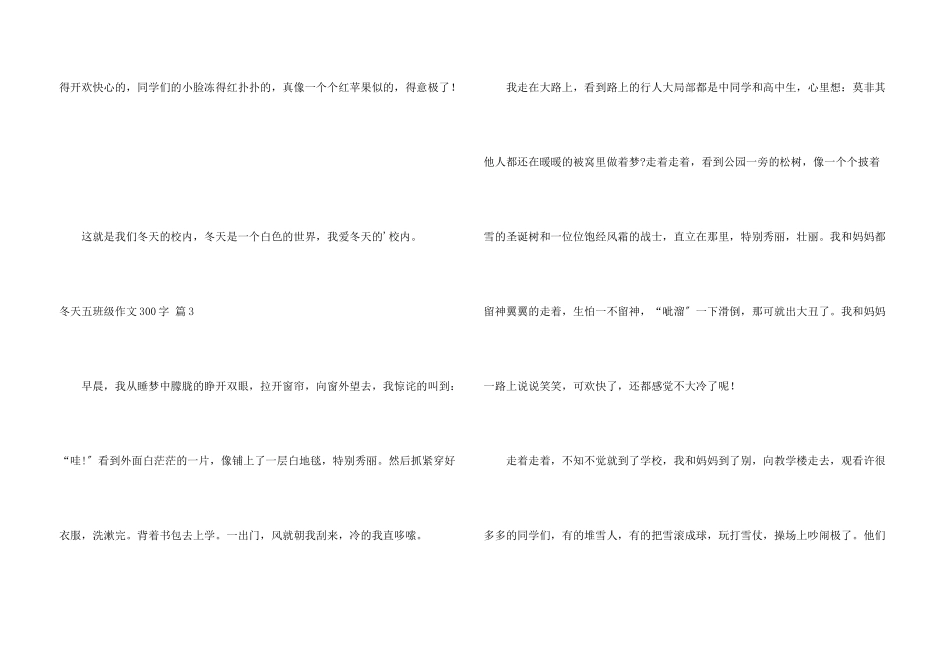 冬天五年级300字合集七篇_第3页