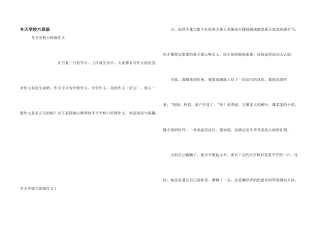 冬天小学六年级