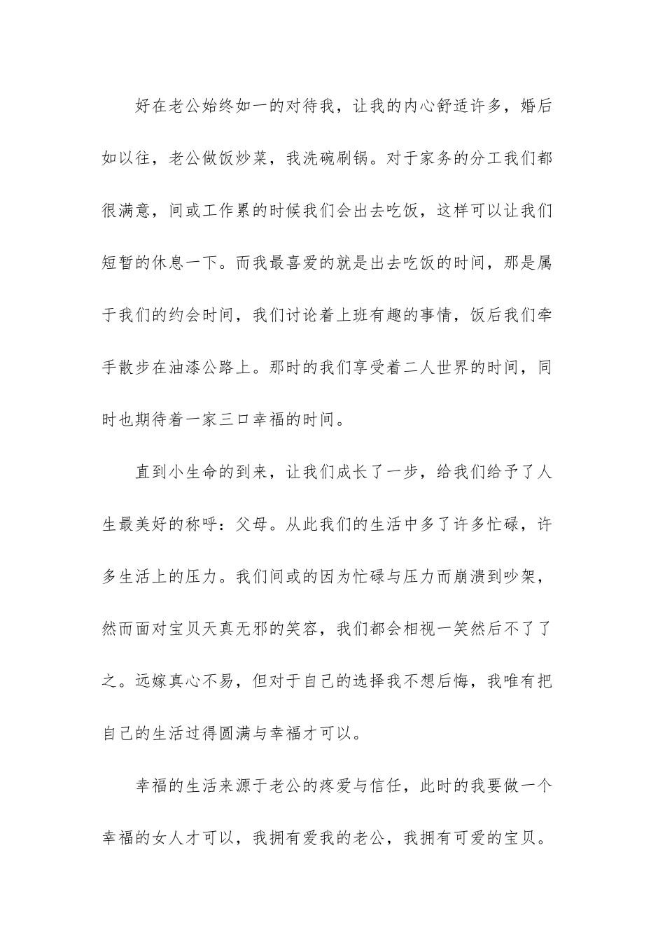 冤家不被珍惜-_第2页