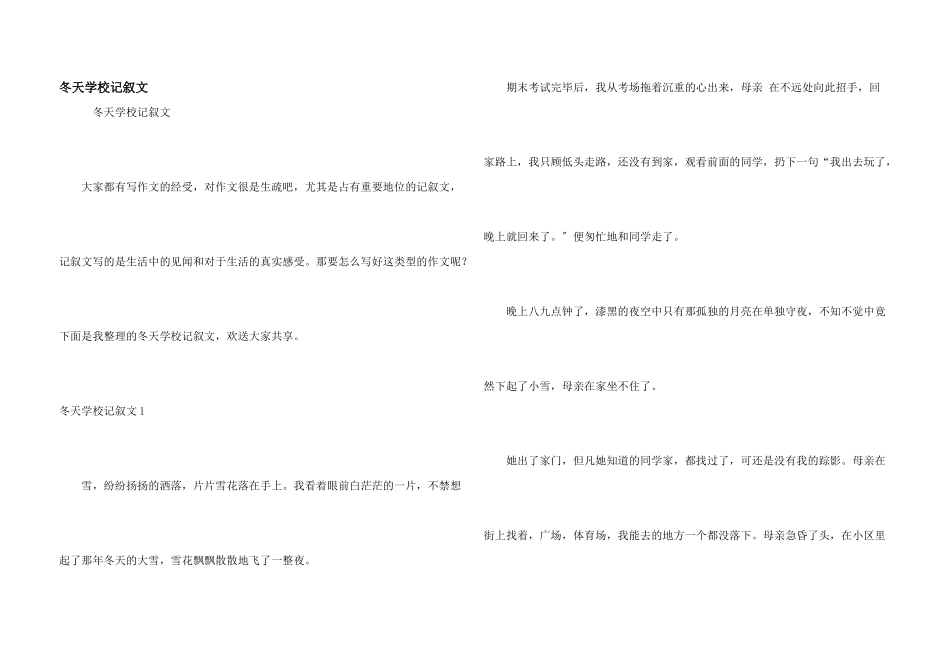 冬天初中记叙文_第1页