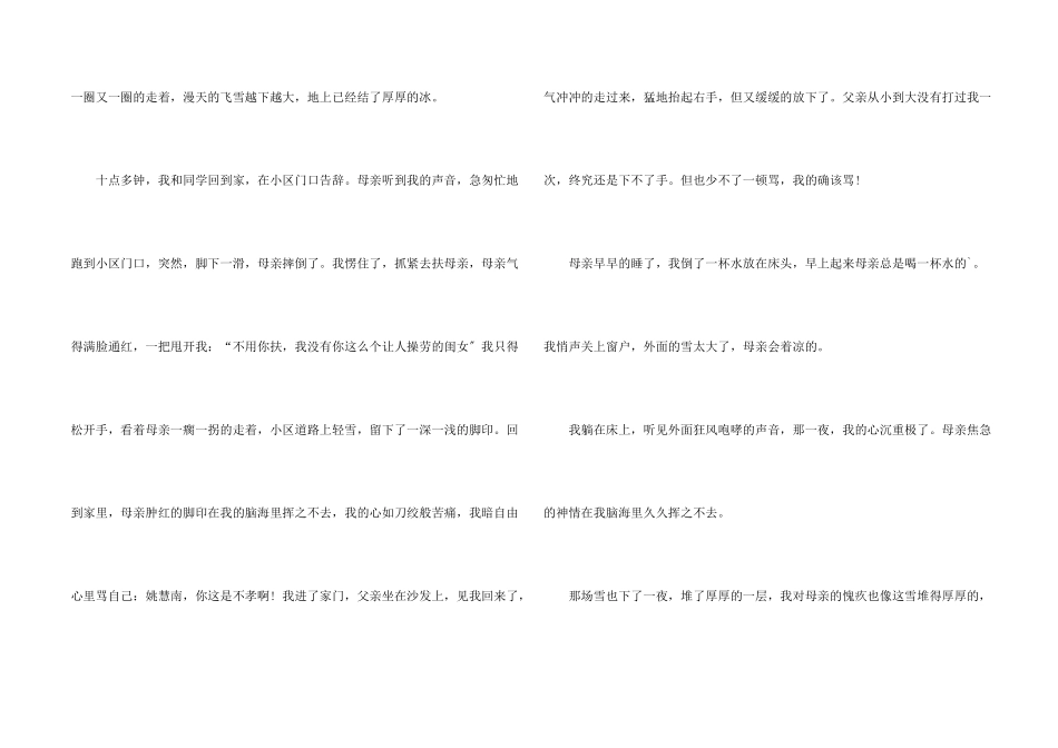 冬天初中记叙文_第2页