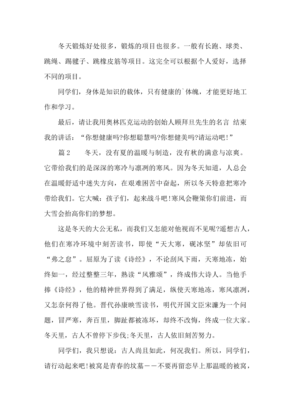 冬天主题国旗下讲话稿_第2页