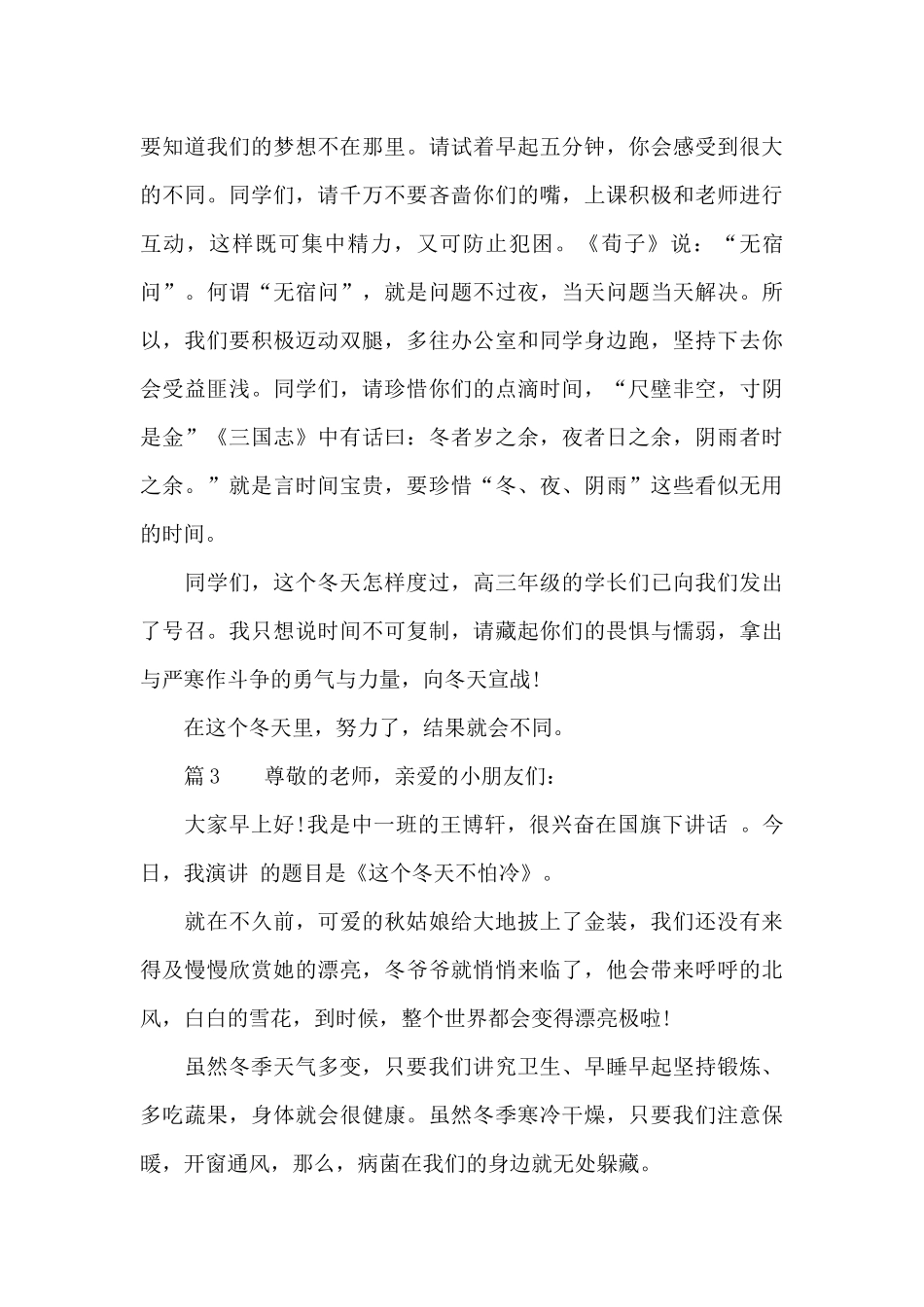 冬天主题国旗下讲话稿_第3页