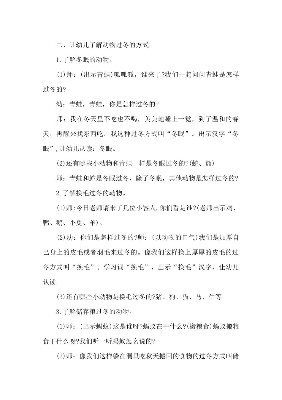 冬天幼儿园优秀教案范文_第2页