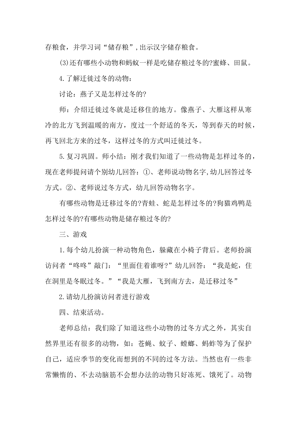 冬天幼儿园优秀教案范文_第3页
