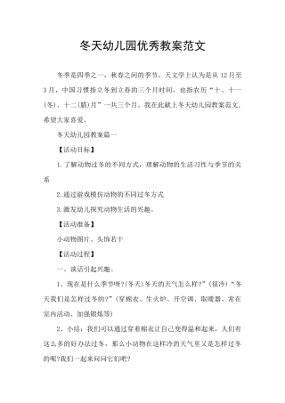 冬天幼儿园优秀教案范文