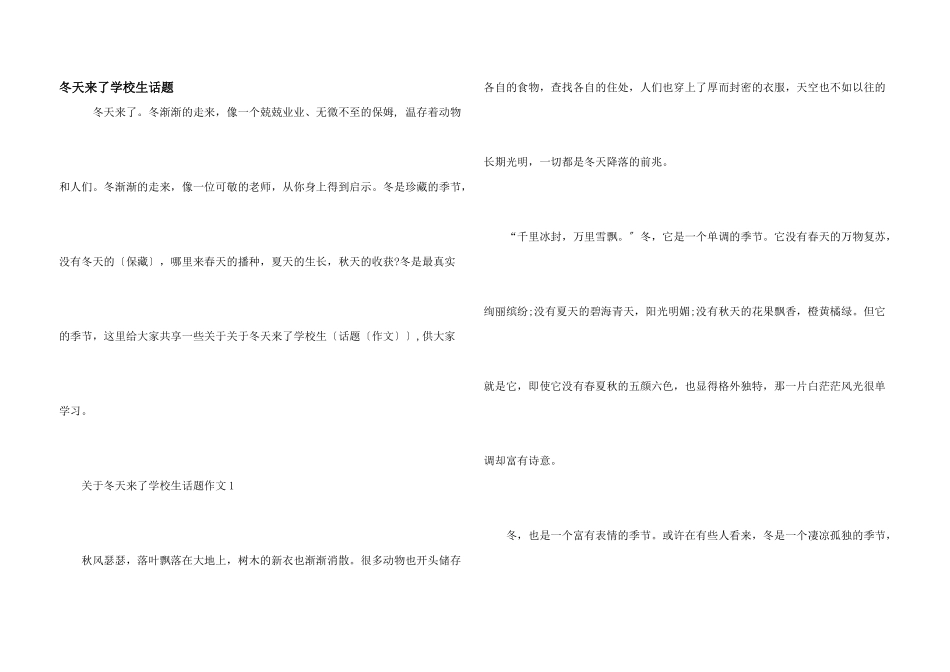 冬天来了小学生话题_第1页