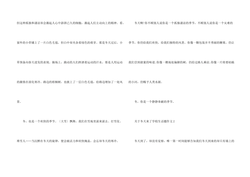 冬天来了小学生话题_第2页