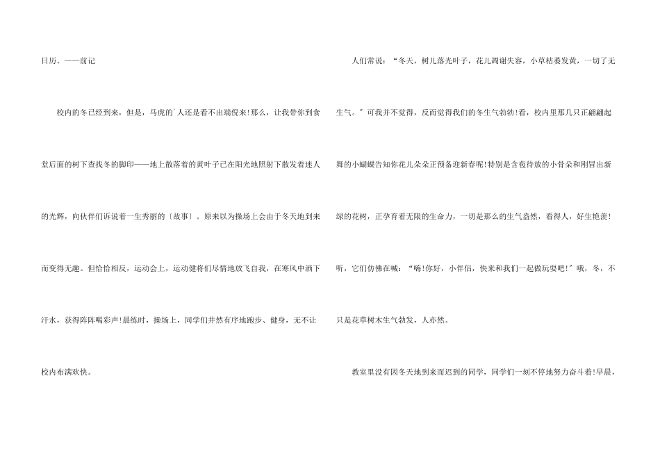 冬天来了小学生话题_第3页