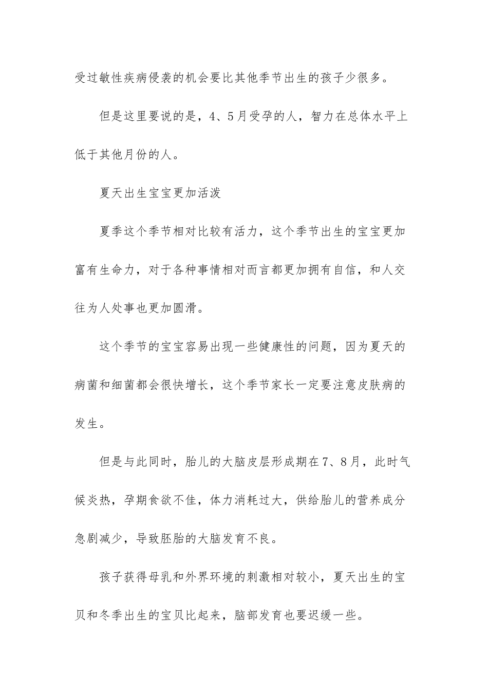 冬天总是孩子出生的季节-出生季节会影响宝宝智力发育-冬天比夏天好_第2页