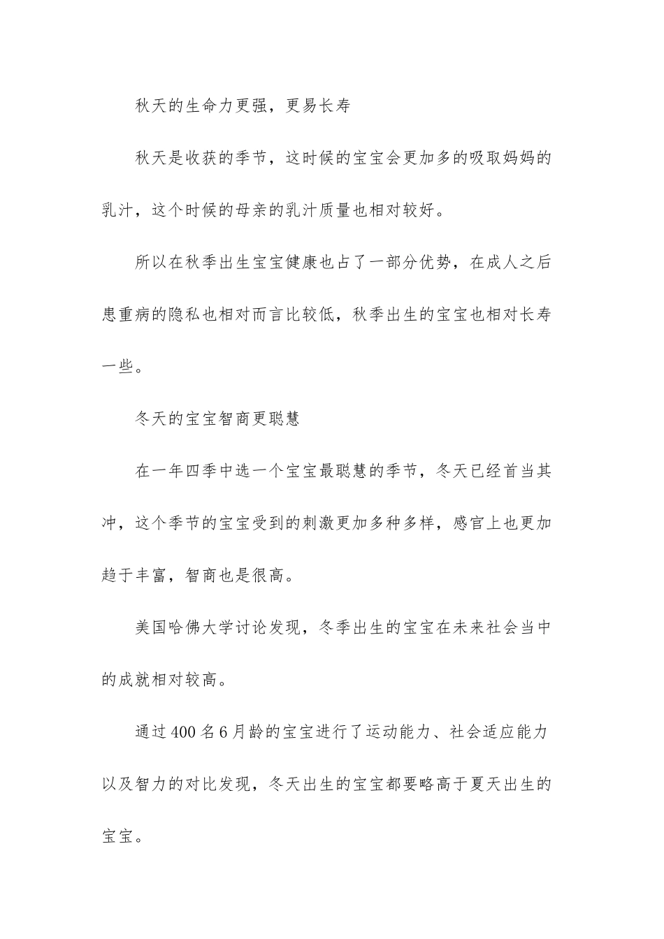 冬天总是孩子出生的季节-出生季节会影响宝宝智力发育-冬天比夏天好_第3页