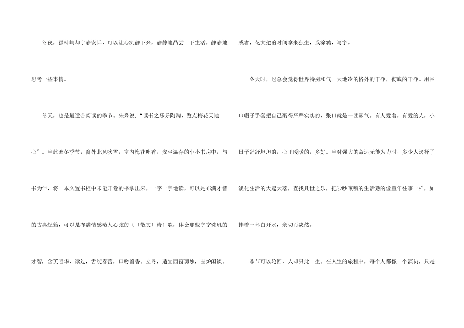 冬天到了600个字二年级_第2页