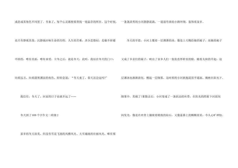 冬天到了600个字二年级_第3页