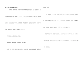 冬天到了600个字二年级