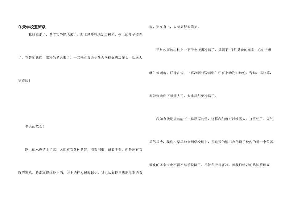 冬天小学五年级_第1页