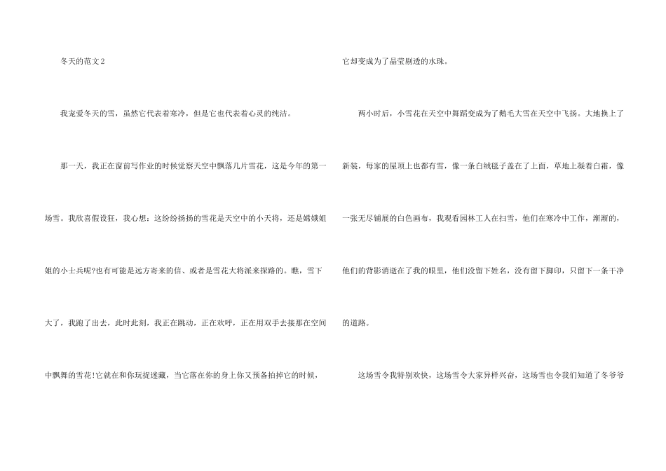 冬天小学五年级_第2页