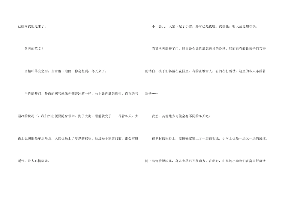 冬天小学五年级_第3页