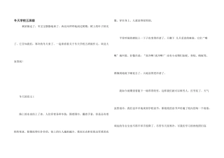 冬天小学五年级