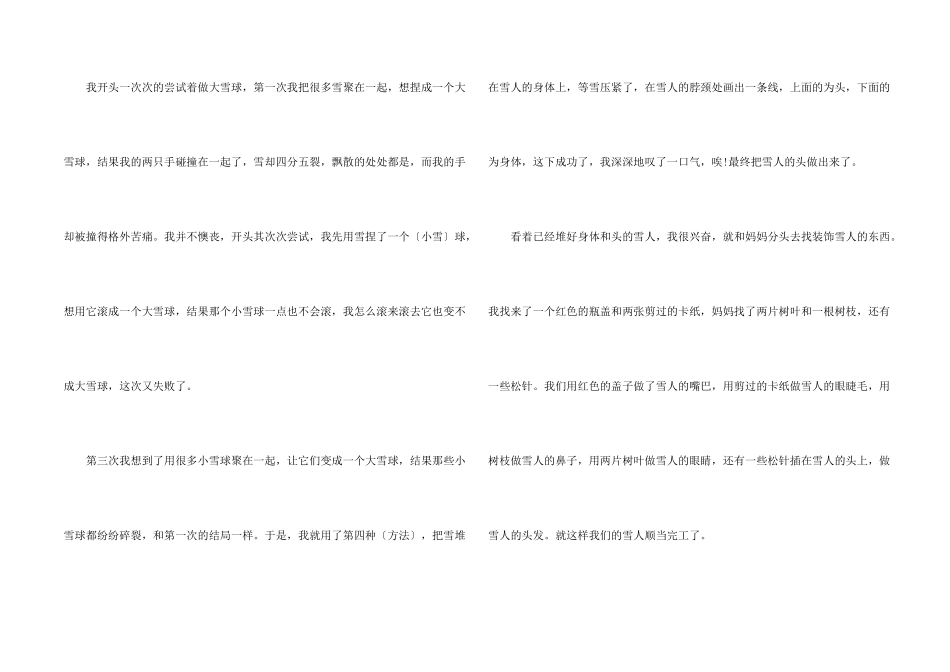 冬天到了600字二年级_第2页