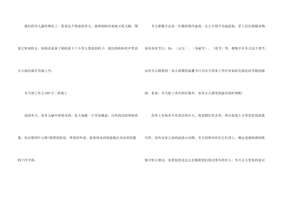 冬天到了600字二年级_第3页