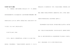 冬天到了600字二年级