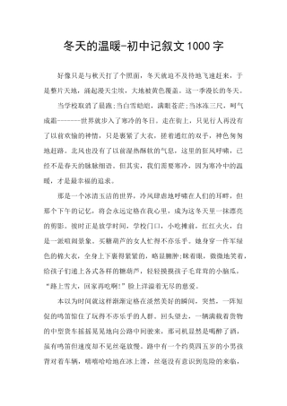 冬天的温暖-初中记叙文1000字
