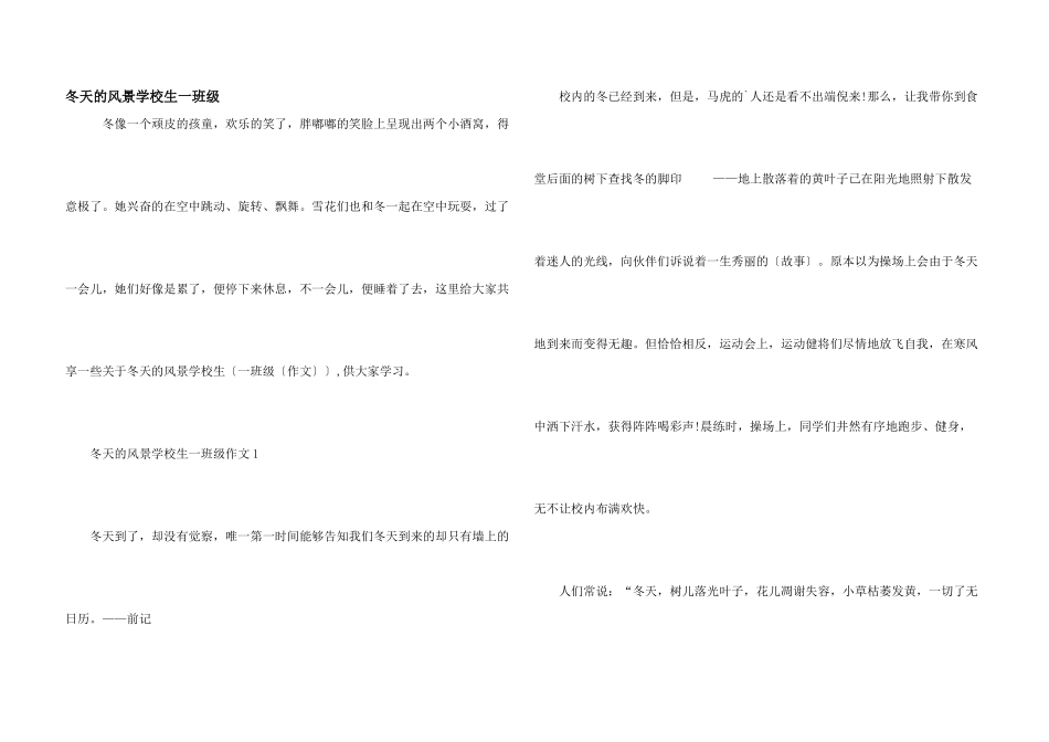 冬天的风景小学生一年级_第1页