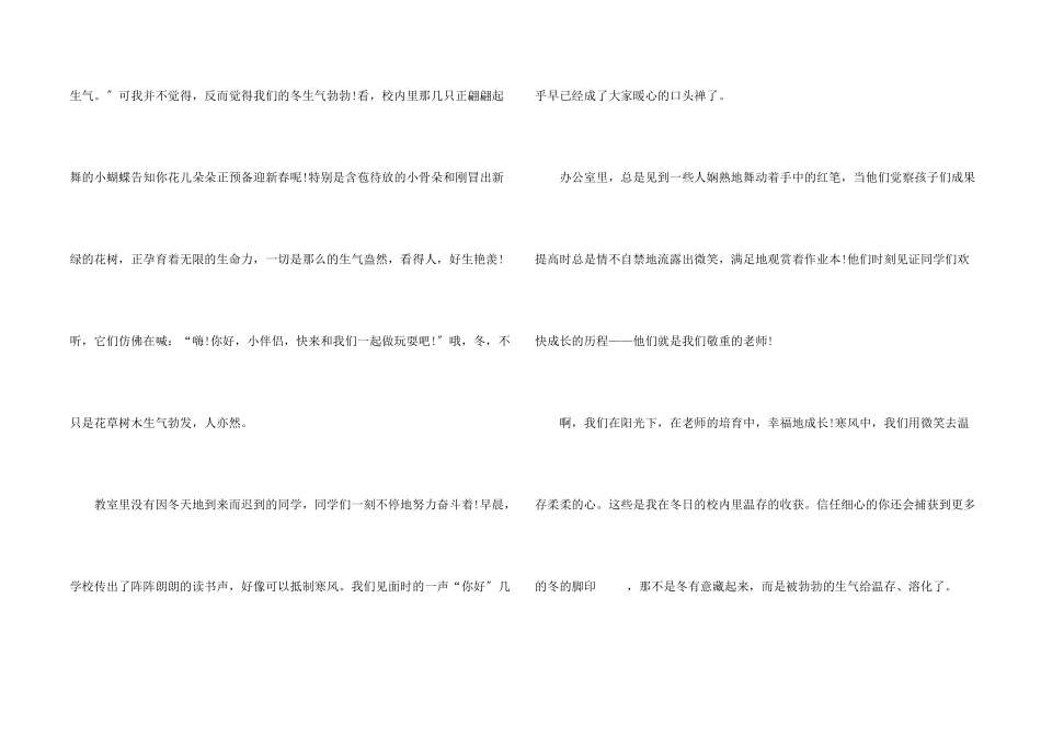 冬天的风景小学生一年级_第2页