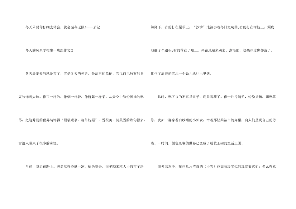 冬天的风景小学生一年级_第3页