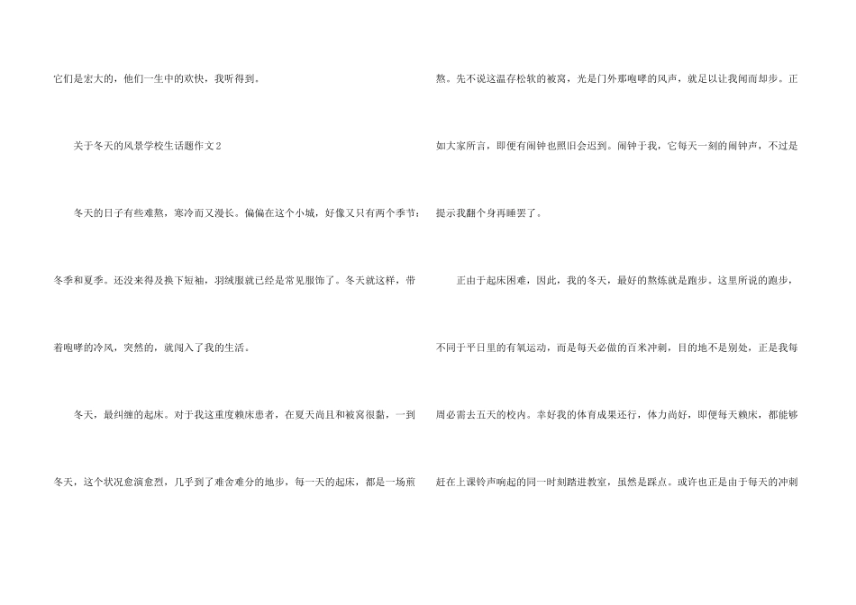 冬天的风景小学生话题_第3页