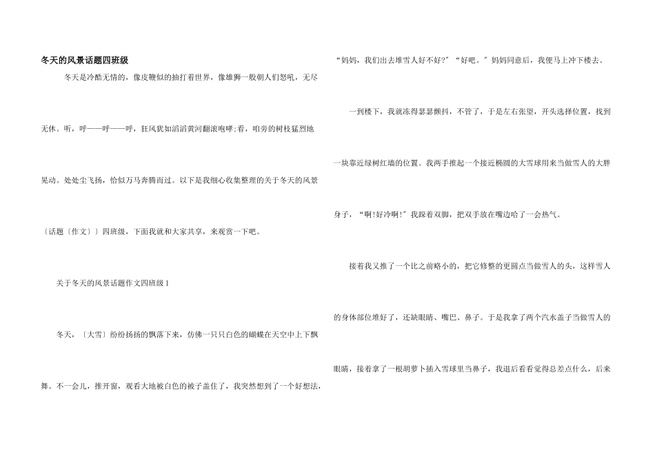 冬天的风景话题四年级_第1页