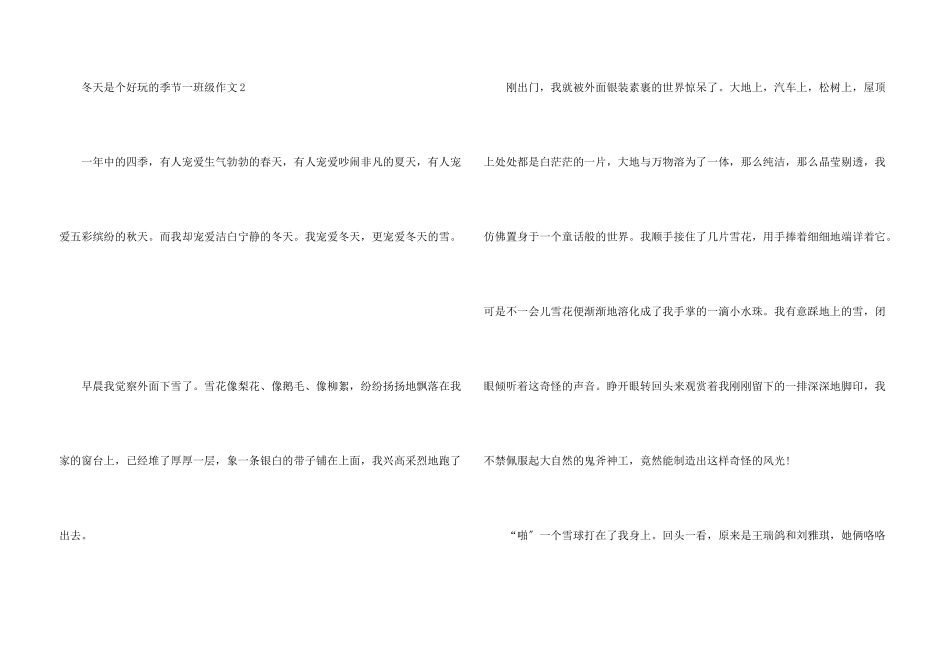 冬天是个有趣的季节一年级_第3页