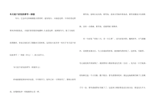 冬天是个有趣的季节一年级