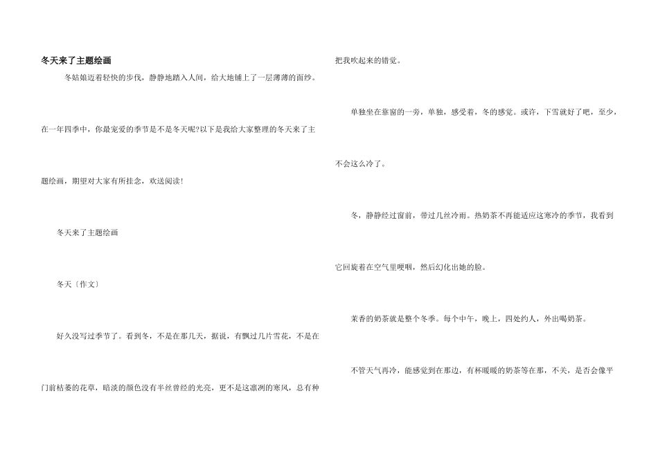 冬天来了主题绘画_第1页